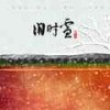 旧时雪 (伴奏) - 郑鱼