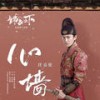 心墙 - 任嘉伦