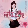 网红之歌 (伴奏) - Marina杨洋