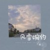 风雪婉约 - 雪二