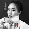 不懂 - 贾添