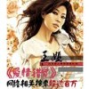 爱情错觉 (伴奏) - 王娅