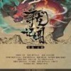 寻龙记闻 (伴奏) - 案香书颖&玄觞