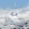 嘴硬 - 郑鱼