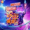 No Joke (Live) - 罗志祥