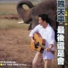 心碎的冰咖啡 - 熊天平