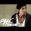 我不完美 - 刘畊宏