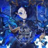 花宵キネオラマ - 悠木碧