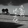 爱我还是他和声 (伴奏) - 七元