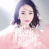 樱花初恋时 - 胡灵