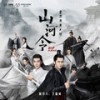孤梦变奏 - JC.W&刘念