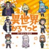 異世界ガールズ♡トーク - 原由実&雨宮天&高橋李依&悠木碧
