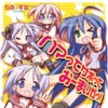 なんてったって☆伝説 - 平野綾&加藤英美里&福原香織&远藤綾