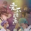 珍惜 (伴奏) - 许魏洲