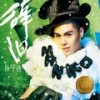 想做你的Boy Friend - 孙子涵