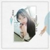 多想留在你身边 (DJ版) - 刘增瞳