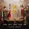 扶摇 (伴奏) - 莫文蔚