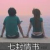 七封情书 - 诗景轩