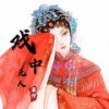 戏中无人 (DJ名龙版) - 梁帅