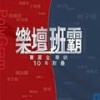 恋爱预告 - 群星