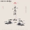 画离弦 (DJ阿卓版) - 海伦