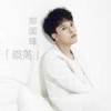 陨落 (伴奏) - 郑国锋