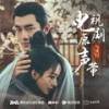 两相思 - 刘牧