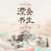 云上恋 - MiMi李紫婷