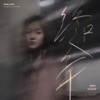 终章 - 雪二