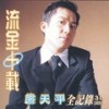 火柴天堂 (Demo) - 熊天平